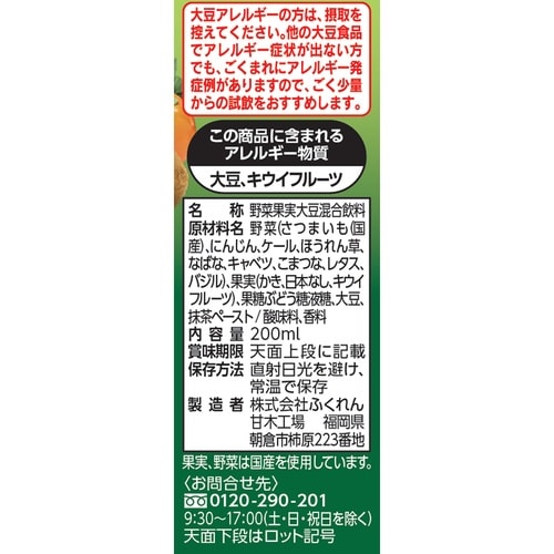 ふくれん 福岡のキウイスムージー 200ml×12