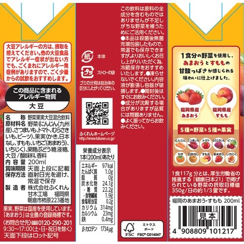 ふくれん 福岡のあまおう&すももスムージー 200