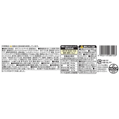 日清製粉ウェルナ マ・マー もちもち生パスタ 濃厚