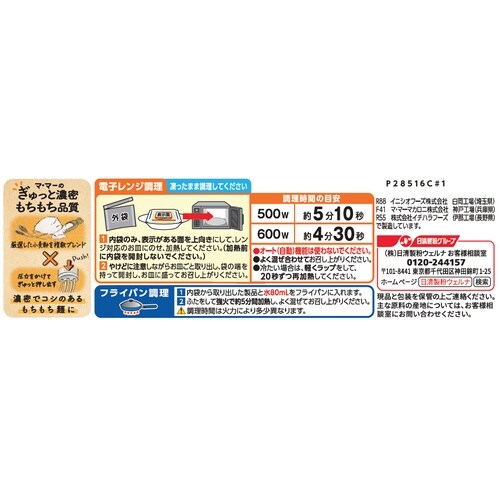 日清製粉ウェルナ マ・マー もちもち生パスタ 太麺