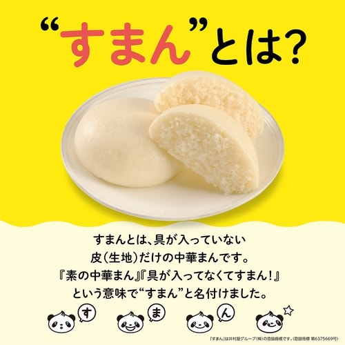 井村屋 2コ入すまん 136g×8個