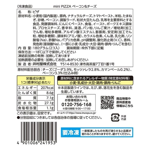 井村屋 mini PIZZA ベーコン&チーズ 1