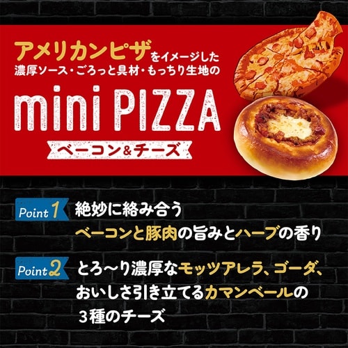 井村屋 mini PIZZA ベーコン&チーズ 1