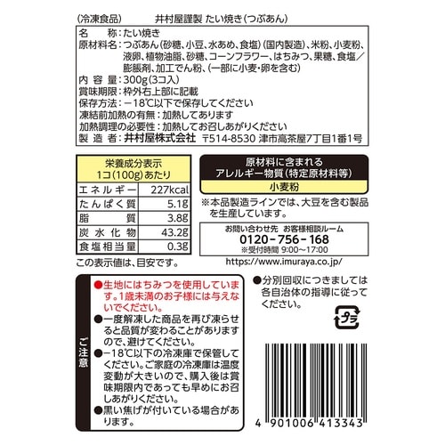 井村屋 井村屋謹製 たい焼き(つぶあん) 300g