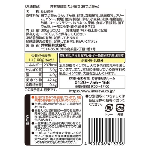 井村屋 井村屋謹製 たい焼き(白つぶあん) 300