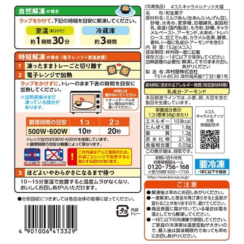 井村屋 4コ入キャラメルナッツ大福 152g×12