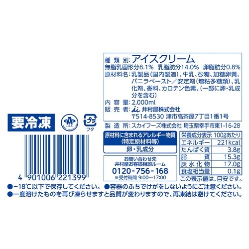 井村屋 アンナミラーズアイス フレンチバニラ 20