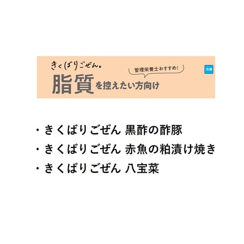 ニチレイフーズ きくばりごぜん 黒酢の酢豚 210