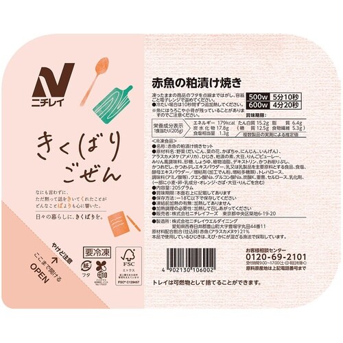 ニチレイフーズ きくばりごぜん 赤魚の粕漬け焼き
