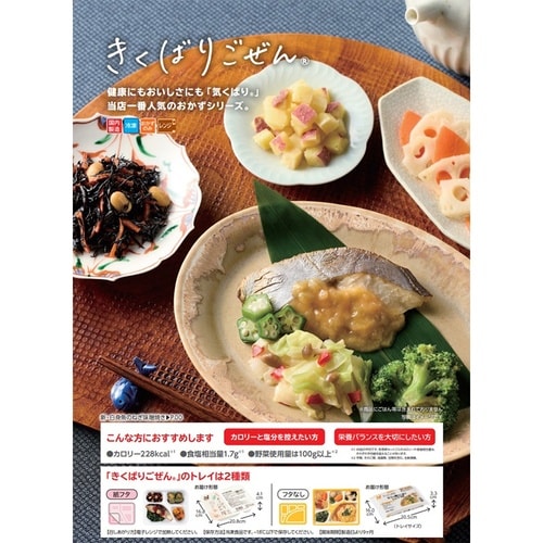 ニチレイフーズ きくばりごぜん 銀鮭の塩焼き 18