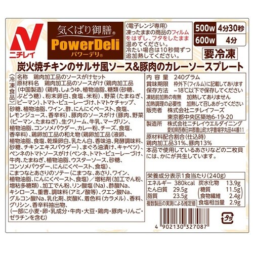 ニチレイフーズ 気くばり御膳PowerDeli 炭