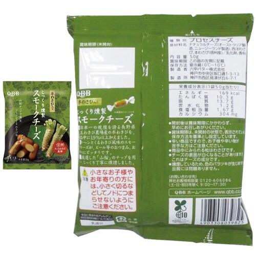 六甲バター じっくり燻製 スモークチーズ3種セット