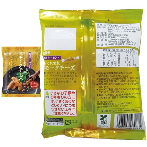 六甲バター じっくり燻製 スモークチーズ3種セット