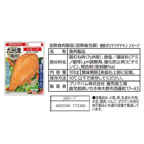 プリマハム サラダチキン 2種セット(プレーン・ス