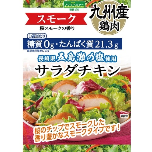 プリマハム サラダチキン 2種セット(プレーン・ス
