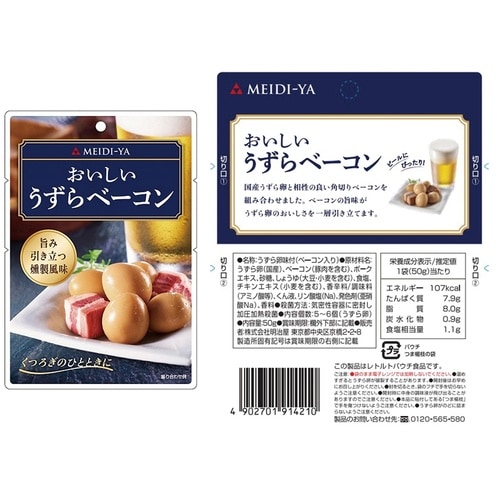 明治屋 パウチ 厳選 3種詰め合わせセット【おつま