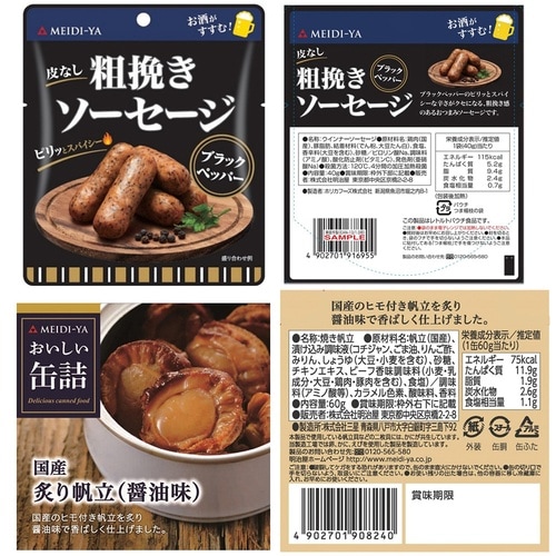 明治屋 肉加工品 厳選 5種詰め合わせセット【おつ