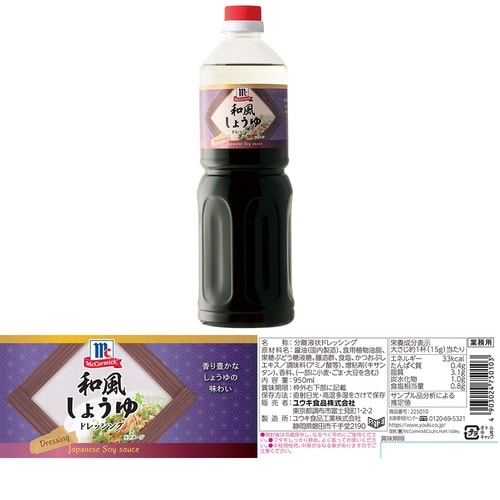 ユウキ食品 MC ドレッシング 950ml アソー