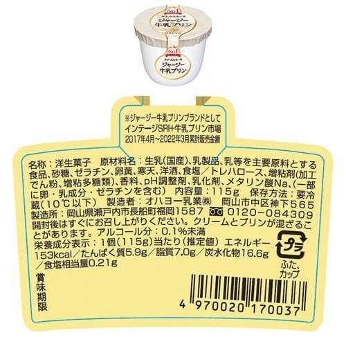 スマイルスプーン ジャージー牛乳プリン 2種セット