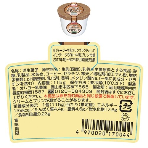 スマイルスプーン ジャージー牛乳プリン 2種セット