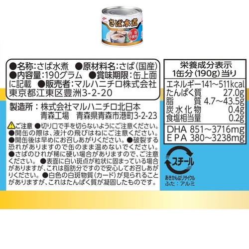 マルハニチロ さば缶詰 5種食べ比べセット 1個×