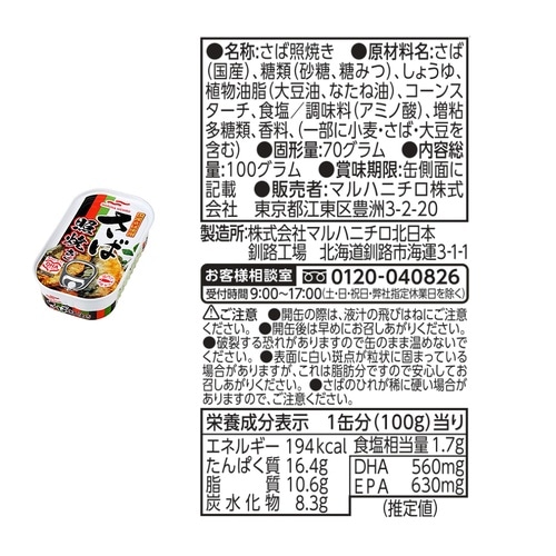 マルハニチロ さば缶詰 5種食べ比べセット 1個×