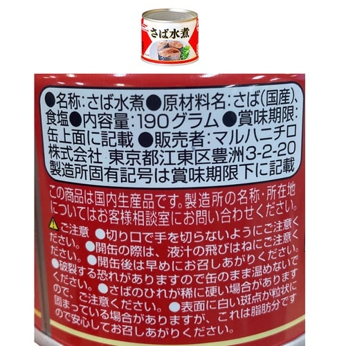 マルハニチロ さば缶詰 人気の3種食べ比べセット