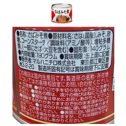 マルハニチロ さば缶詰 人気の3種食べ比べセット
