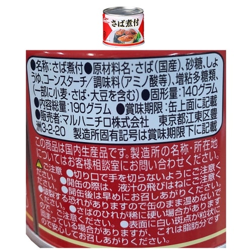 マルハニチロ さば缶詰 人気の3種食べ比べセット
