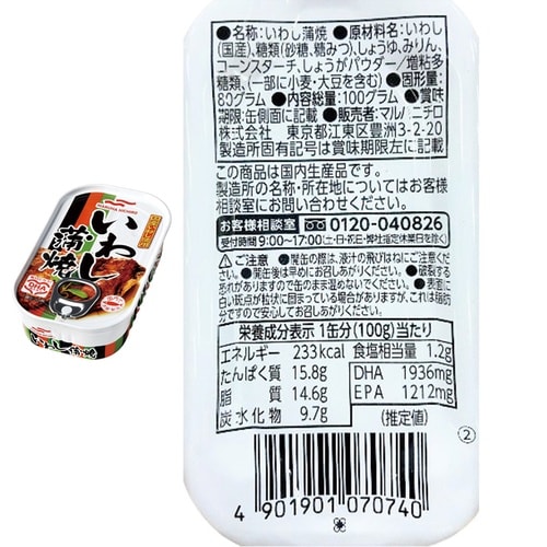 マルハニチロ いわし缶詰 4種食べ比べセット 1個