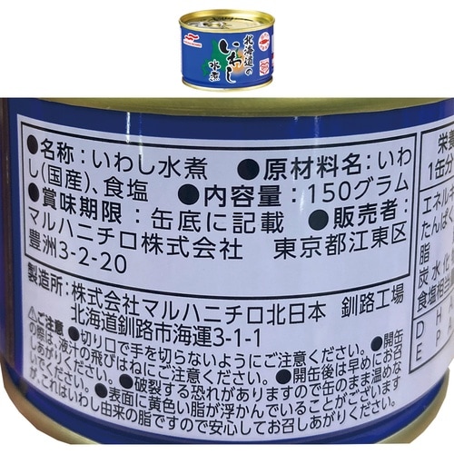 マルハニチロ いわし缶詰 4種食べ比べセット 1個