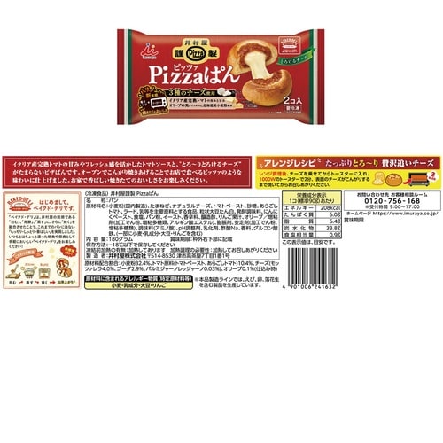 井村屋 冷凍パン 3種類( あんぱん カレーパン