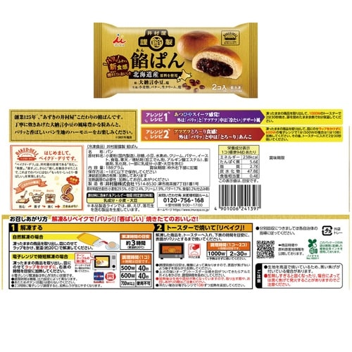 井村屋 冷凍パン 3種類( あんぱん カレーパン