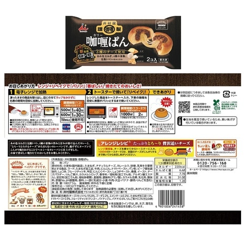 井村屋 冷凍パン 3種類( あんぱん カレーパン