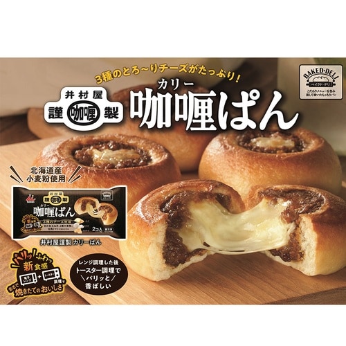 井村屋 冷凍パン 3種類( あんぱん カレーパン