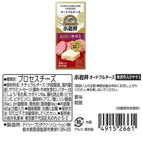 小岩井乳業 オードブルチーズ全4種セット各3個