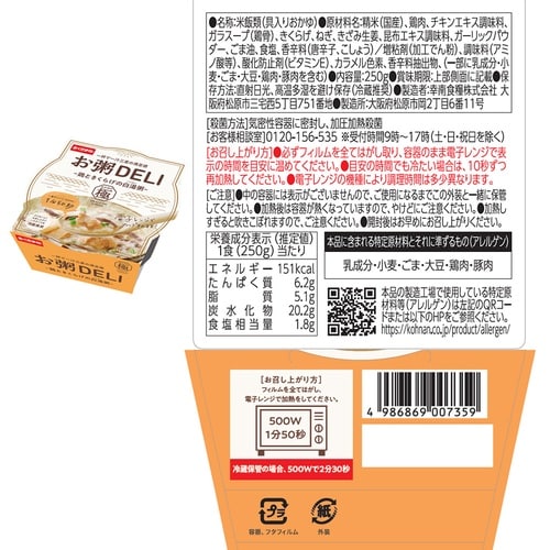 幸南食糧 お粥DELI 和風粥3種セット(各1食)