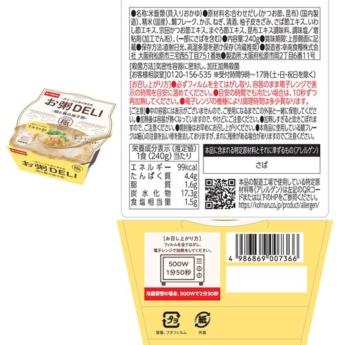 幸南食糧 お粥DELI 和風粥3種セット(各2食)