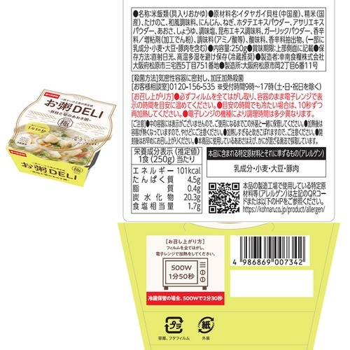 幸南食糧 お粥DELI 和風粥3種セット(各3食)