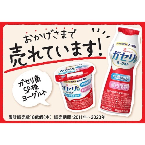 雪印メグミルク 恵 ガセリ菌 SP株 ヨーグルトド