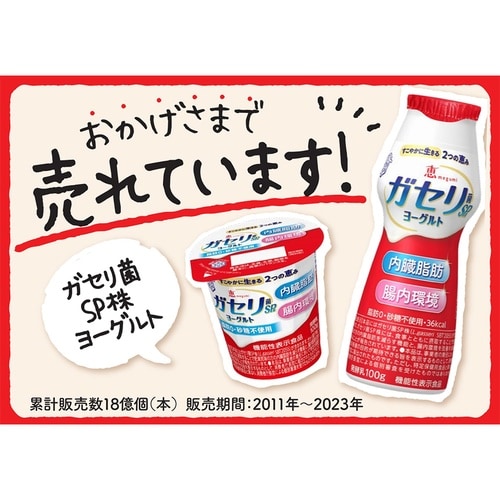 雪印メグミルク 恵 ガセリ菌 SP株 ヨーグルト