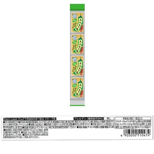 雪印メグミルク Plant Label えんどう豆