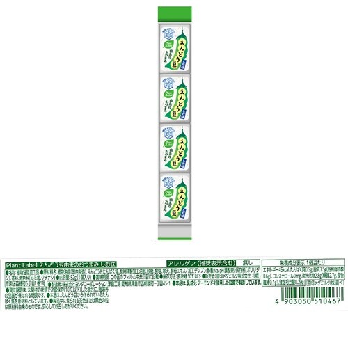 雪印メグミルク Plant Label えんどう豆