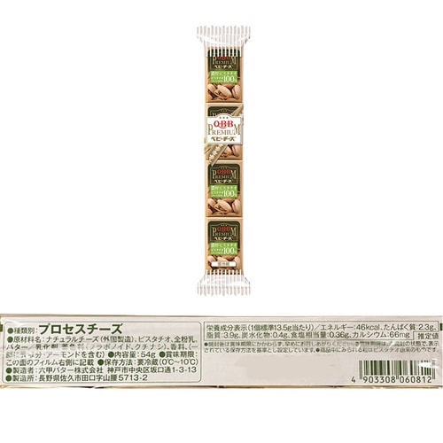 六甲バター プレミアムベビーチーズ 3種15個セッ