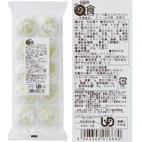 六甲バター QBB やわらか食 チーズ屋さんのやわ