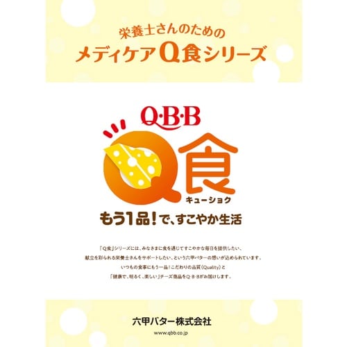 六甲バター QBB やわらか食 チーズ屋さんのやわ