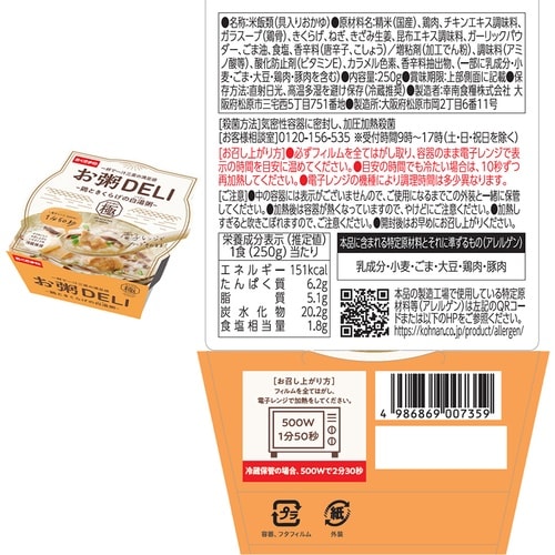 幸南食糧 お粥DELI 5種アソートセット(各1食