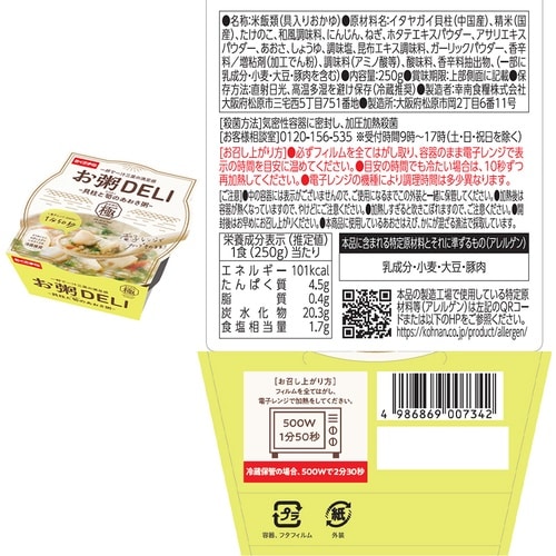 幸南食糧 お粥DELI 5種アソートセット(各1食
