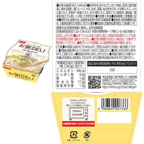 幸南食糧 お粥DELI 5種アソートセット(各1食