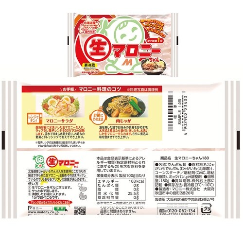 マロニー 生マロニーちゃん&プチ!プチ!海藻麺 各